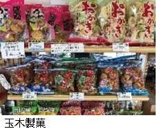 玉木製菓の画像
