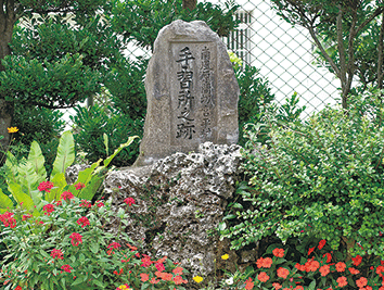 今も多くの教育者を輩出。教育発祥の地、宮平の画像