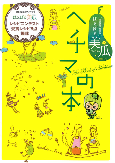 ヘチマの本の画像