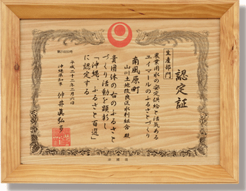 「沖縄ふるさと百選」証書の画像
