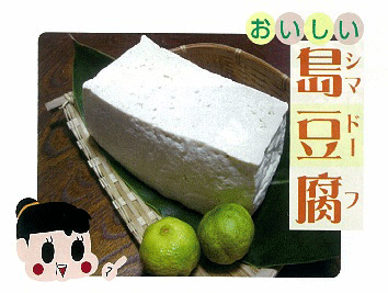 島豆腐の画像