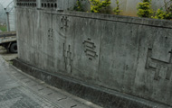 かすりの道4