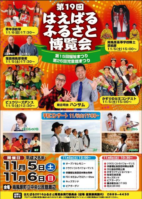 はえばる2016ふるさと博覧会 「HY」出演決定!!の画像