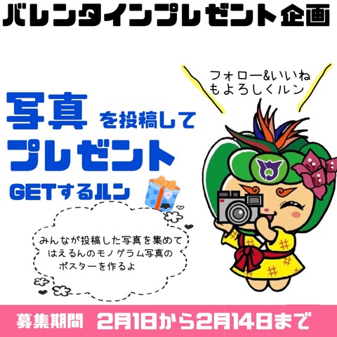 バレンタインデー2022Photo＆プレゼント企画の画像