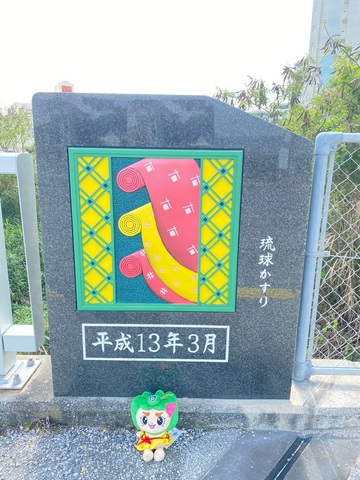 ちびはえるんが南風原町探検したルンの画像3