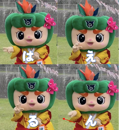 はえるん２