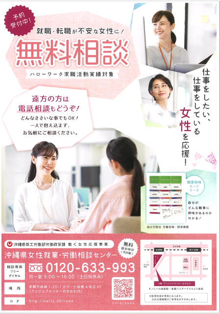 女性無料相談