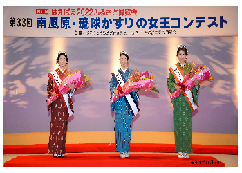 琉球絣の女王コンテストの画像
