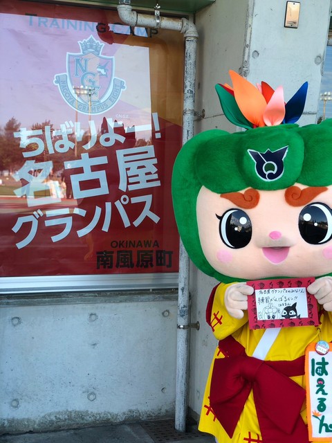名古屋グランパス2023春季キャンプ歓迎セレモニーの画像3
