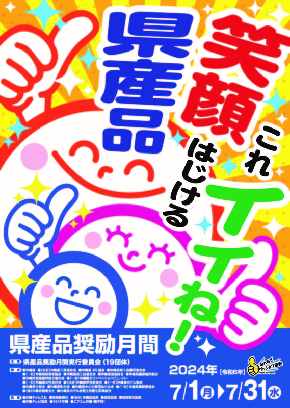2024年　県産品奨励月間のお知らせの画像