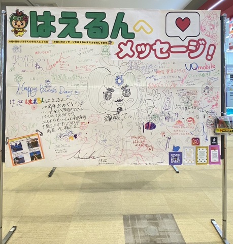 はえるんへのメッセージの画像