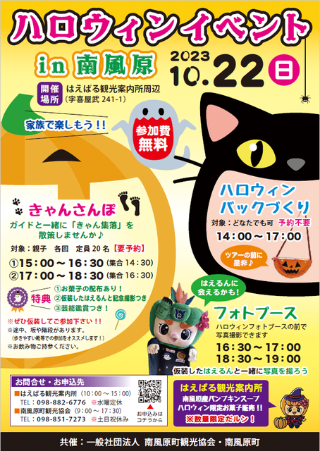 ハロウィンイベント2023