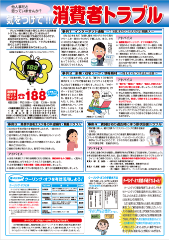 消費者トラブル2