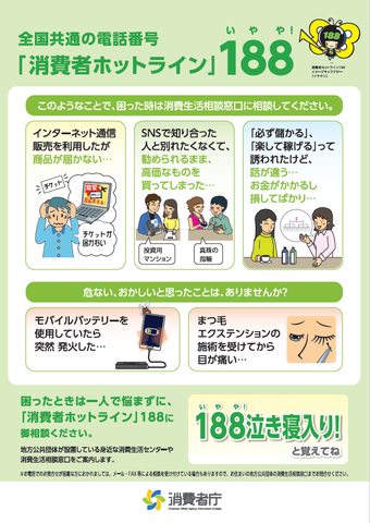 消費者ホットライン188の画像1