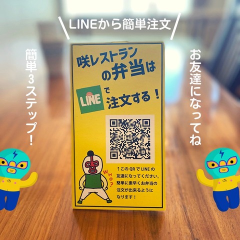 LINEから簡単注文の画像