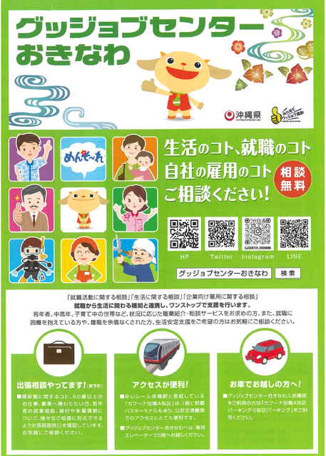 グッジョブセンターおきなわのご案内の画像