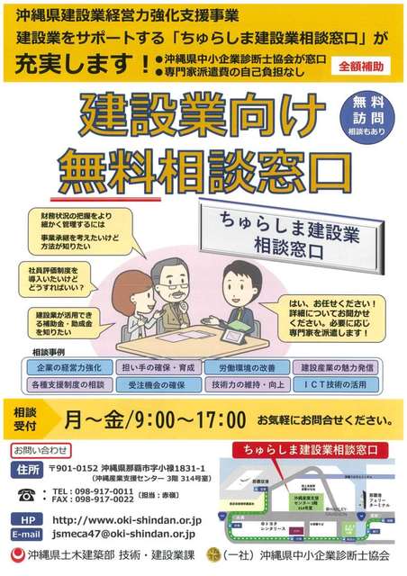沖縄県建設業経営力強化支援事業の画像1
