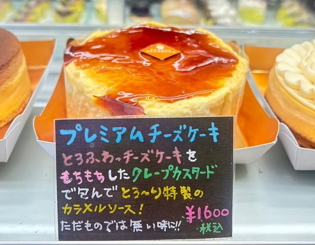 プレミアムチーズケーキの画像