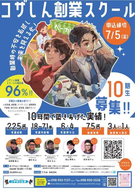 コサ゛しん創業スクール（第10期）表