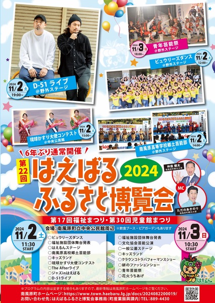2024ふるさと博覧会ポスター