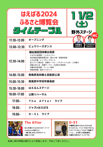 2024ふるさと博覧会タイムテーブル_1102