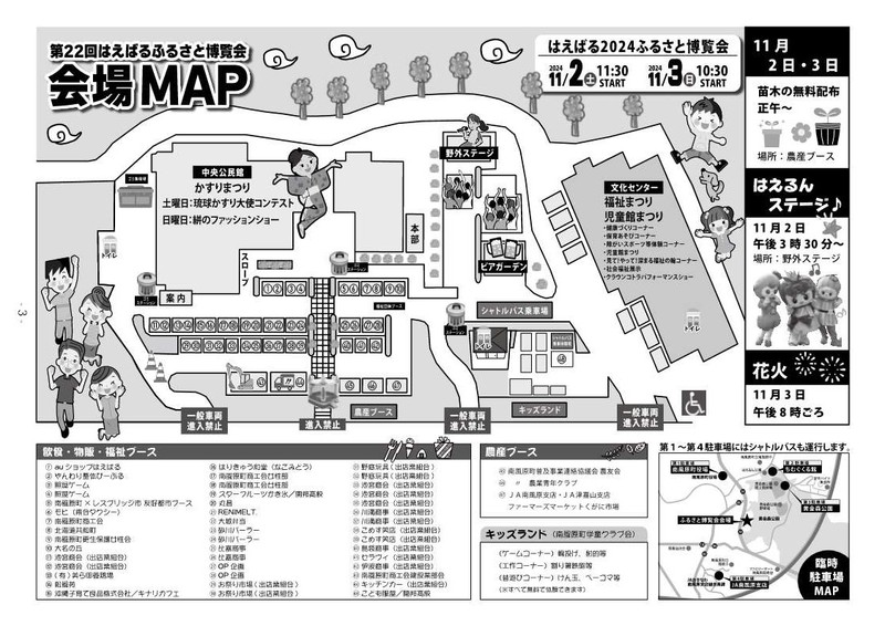 2024_ふるさと博覧会会場Map