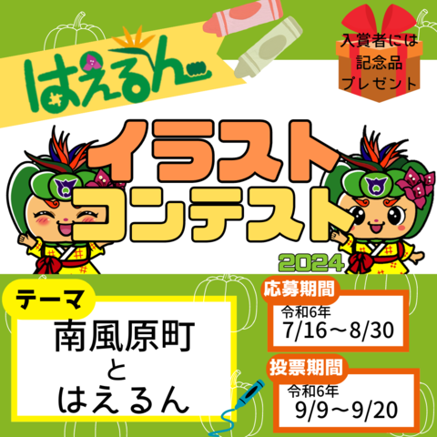 はえるんイラストコンテスト2024の画像