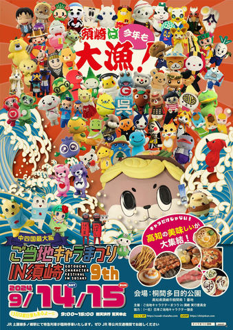 キャラまつり2024告知ポスター