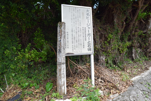 9.ヒージャーガー説明板