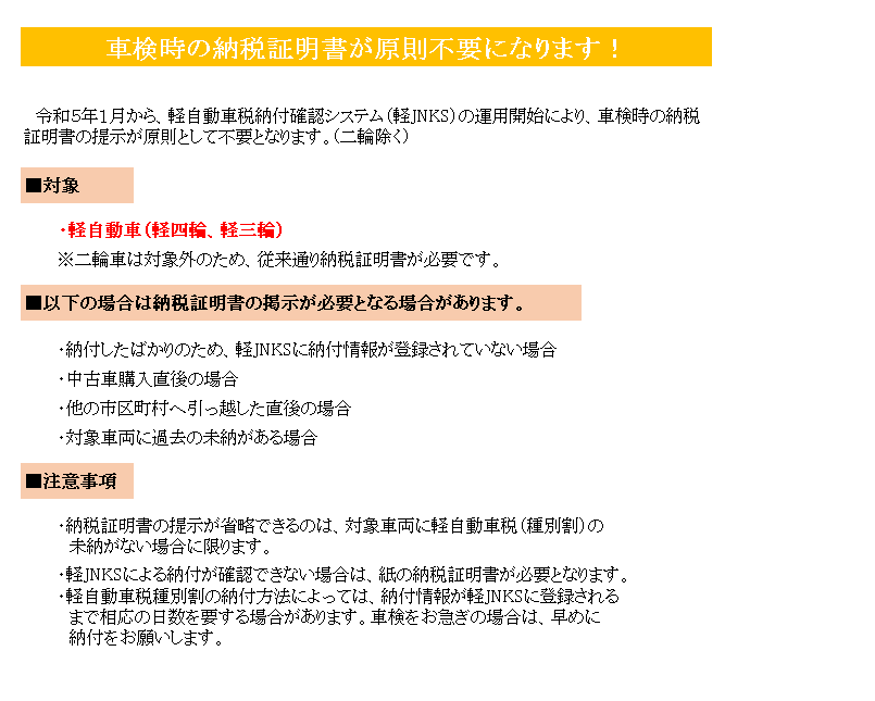 車検時の納税証明書が原則不要になります！の画像