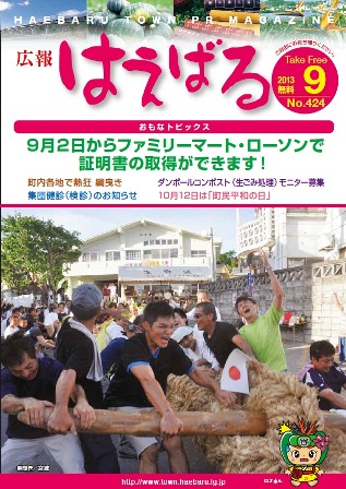 『広報はえばる』 2013年9月号の画像