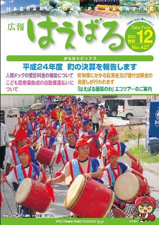 『広報はえばる』 2013年12月号の画像