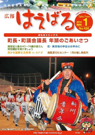 『広報はえばる』 2014年1月号の画像