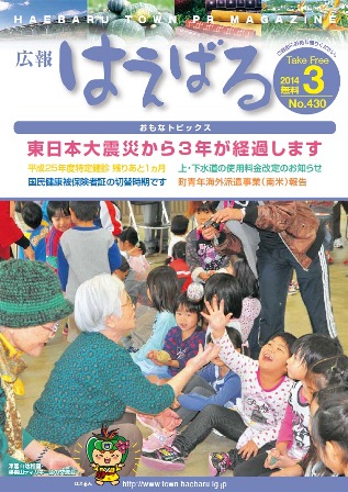 『広報はえばる』 2014年3月号の画像