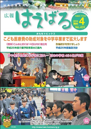 『広報はえばる』 2014年4月号の画像
