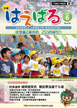 『広報はえばる』 2014年6月号の画像