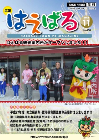 『広報はえばる』 2014年11月号の画像