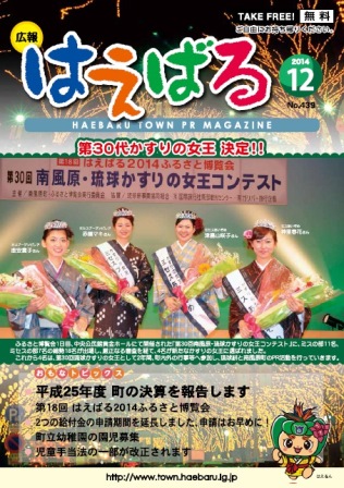 『広報はえばる』 2014年12月号の画像