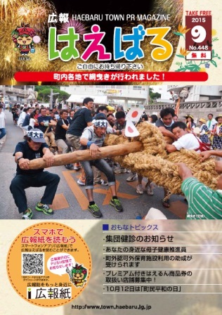 『広報はえばる』 2015年9月号の画像