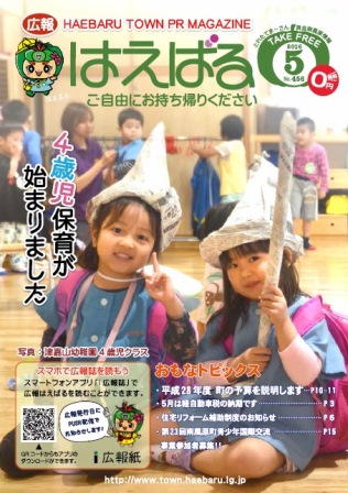 『広報はえばる』 2016年5月号の画像