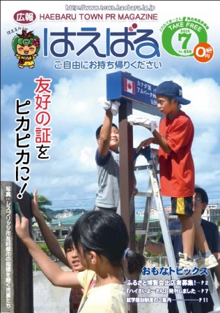 『広報はえばる』2016年7月号の画像