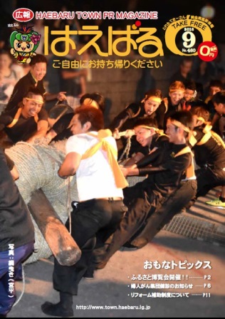 『広報はえばる』2016年9月号の画像