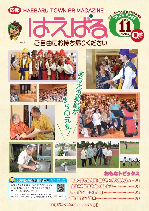 『広報はえばる』2016年11月号の画像