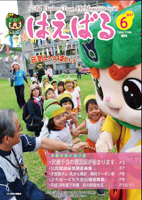 『広報はえばる』2017年6月号の画像
