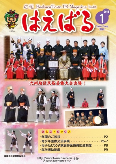 『広報はえばる』2017年12月号の画像