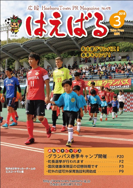『広報はえばる』2018年3月号の画像