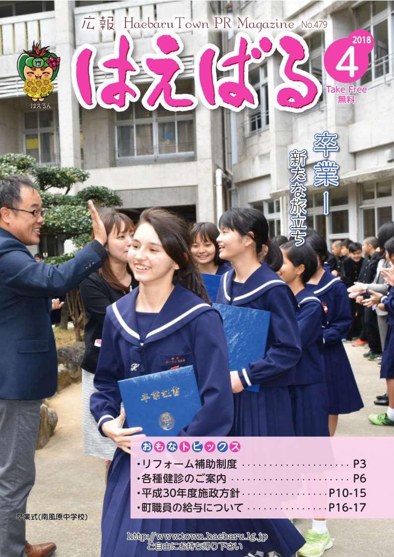 『広報はえばる』2018年4月号の画像