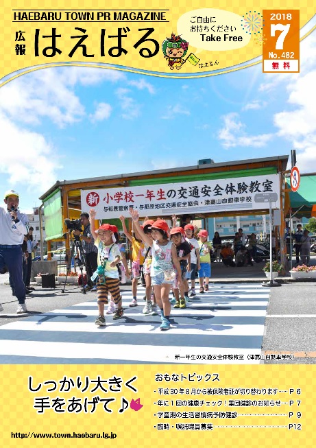 『広報はえばる』2018年7月号の画像