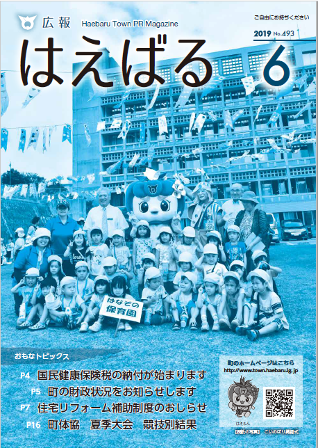 『広報はえばる』2019年6月号の画像