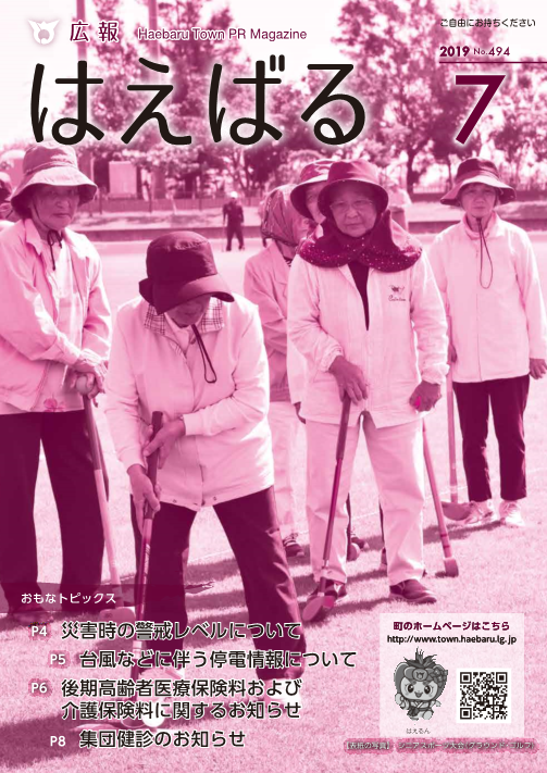 『広報はえばる』2019年7月号の画像